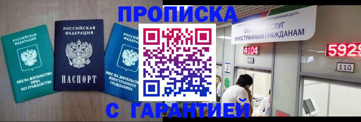 временная регистрация надежно в Прохладном