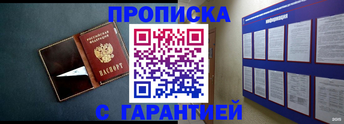 прописка штамп в Прохладном