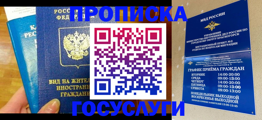 временная регистрация в квартире в Прохладном